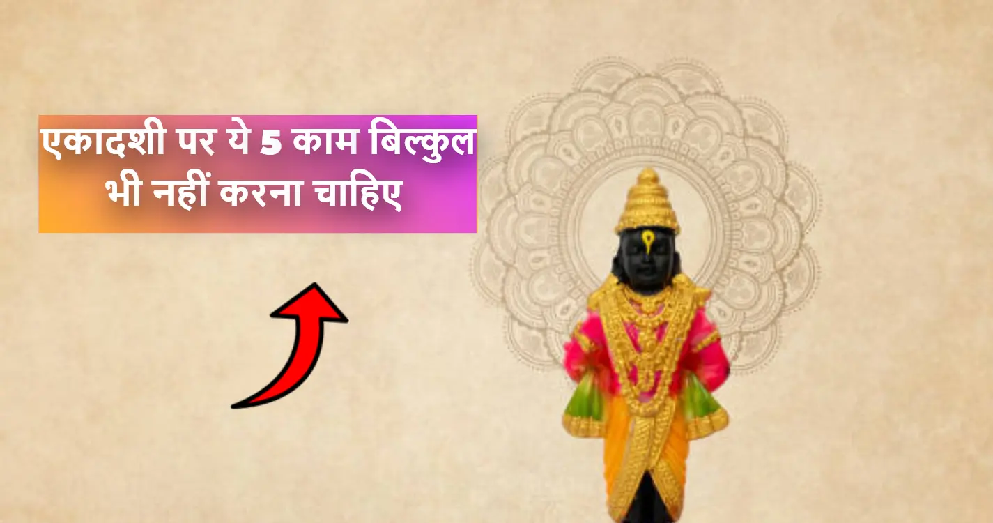ekadashi kab hai