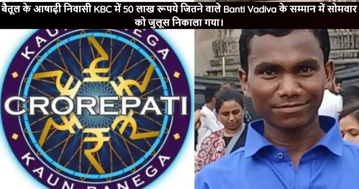 Banti Vadiva Kbc