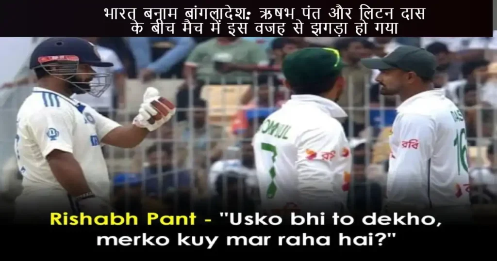 India vs Bangladesh: Rishabh Pant and Liton Das had a fight during the match due to this reason