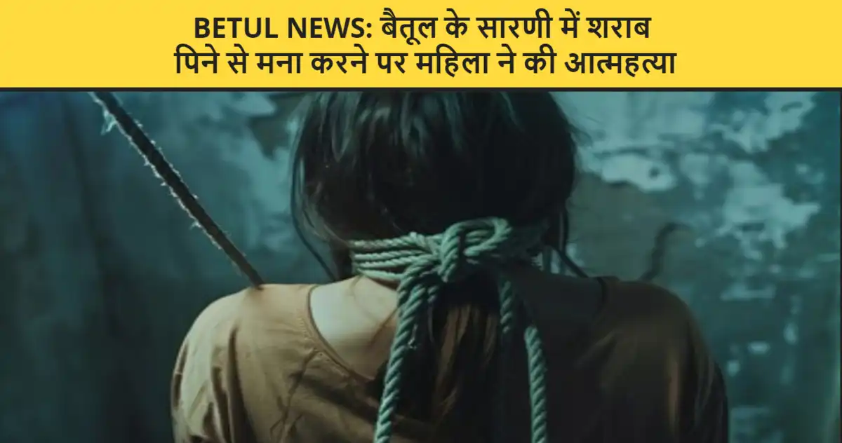 Betul News in Hindi