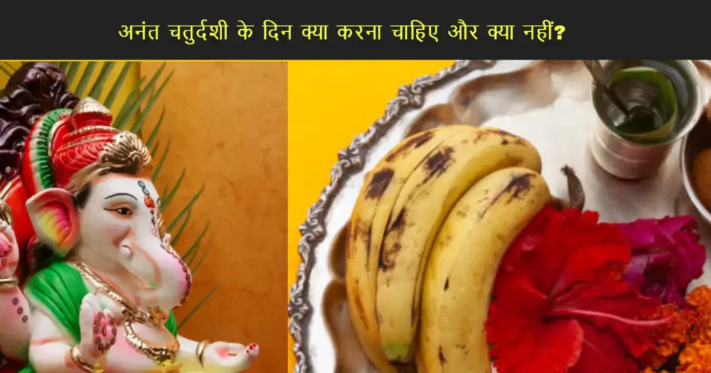 अनंत चतुर्दशी