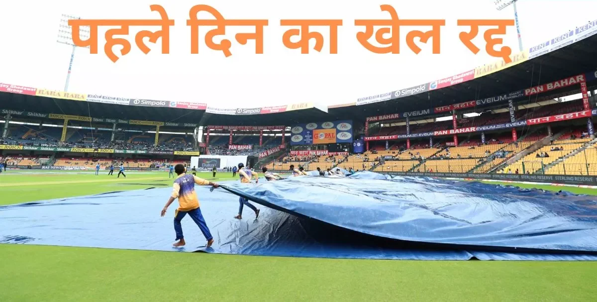 भारत बनाम न्यूजीलैंड