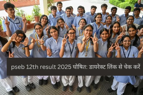 pseb 12th result 2025 घोषित