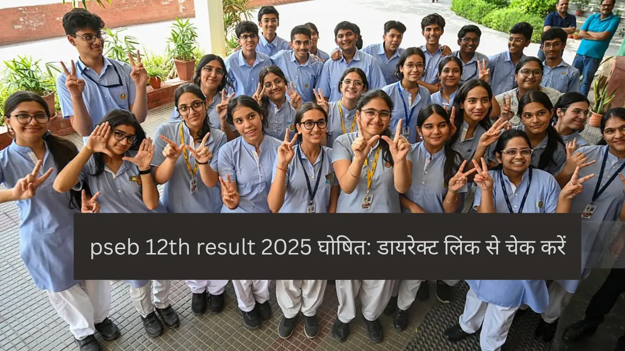 pseb 12th result 2025 घोषित: डायरेक्ट लिंक से चेक करें